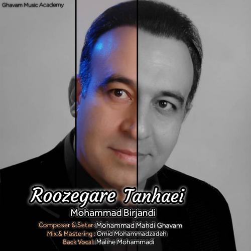 دانلود آهنگ روزگار تنهایی محمد مهدی قوام و محمد بیرجندی